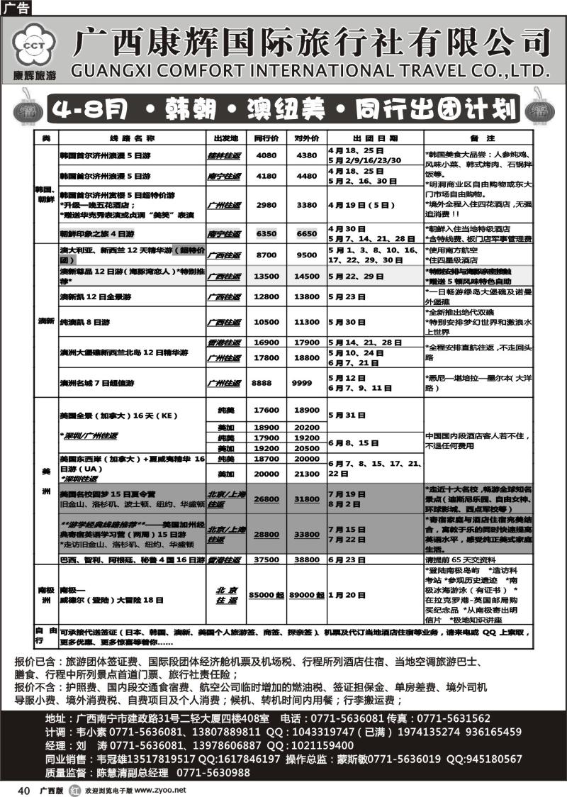 r40康辉国旅出境旅游中心——4-8月 ·韩朝·澳纽美·同行出团计划