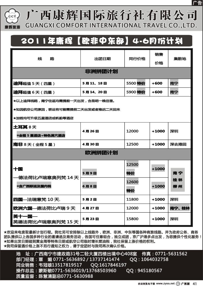 r41康辉国旅出境旅游中心——2011年康辉【欧非中东部】4-6月份计划