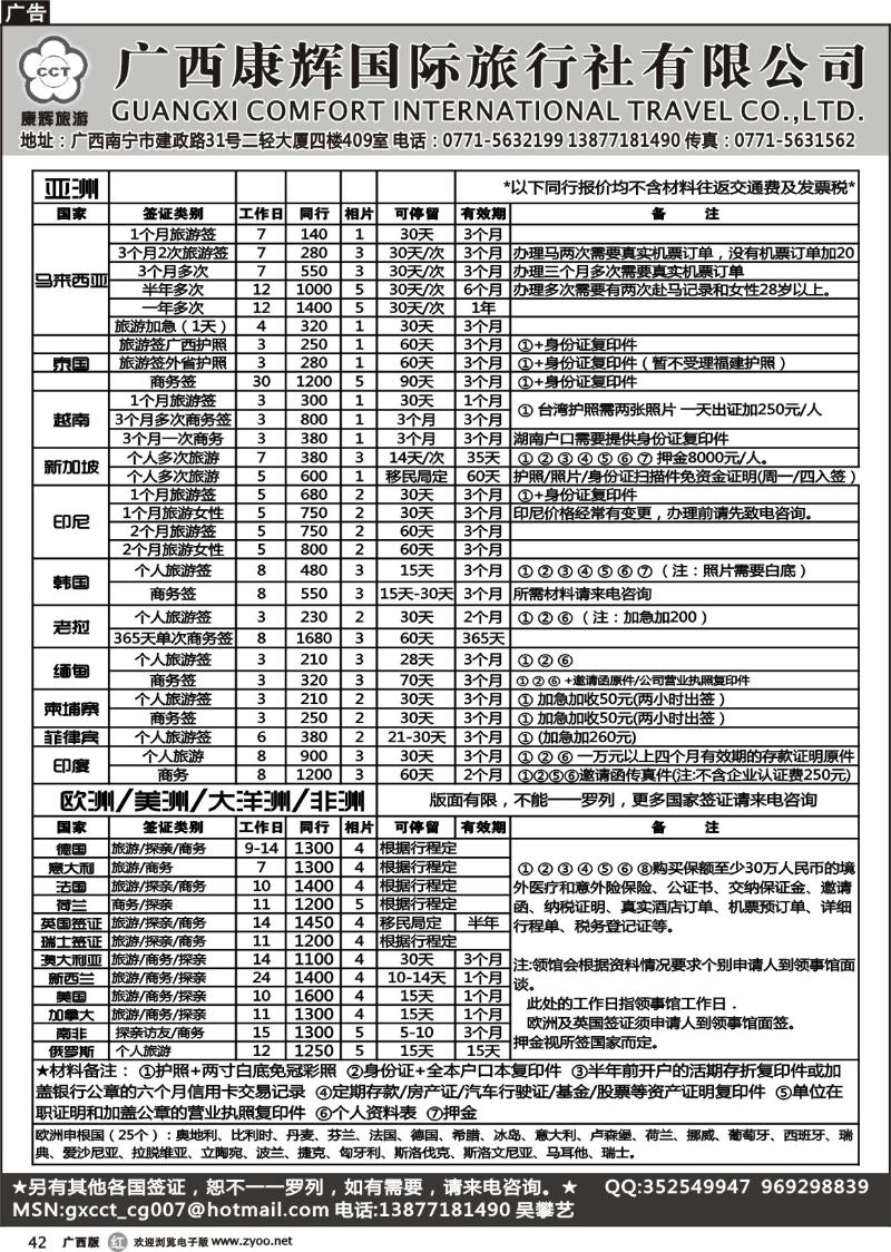 r42康辉国旅出境旅游中心——签证专版