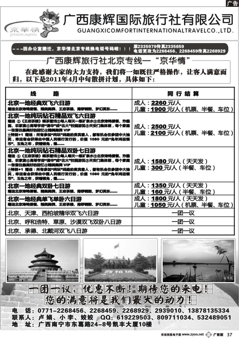 b37京华情