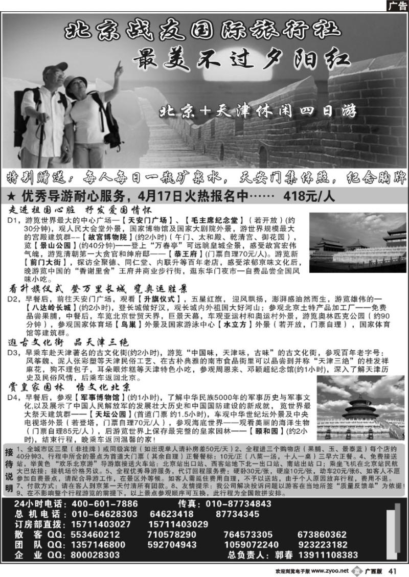 b41北京战友国际旅行社