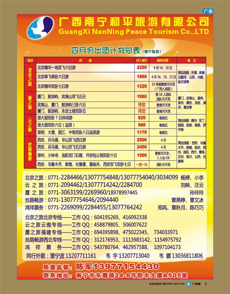 bb05广西南宁和平旅游有限公司