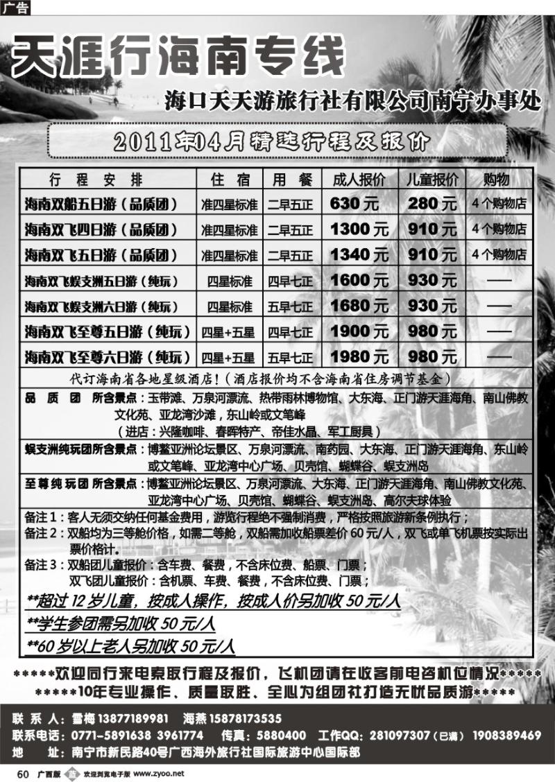 b60天涯行—海南专线