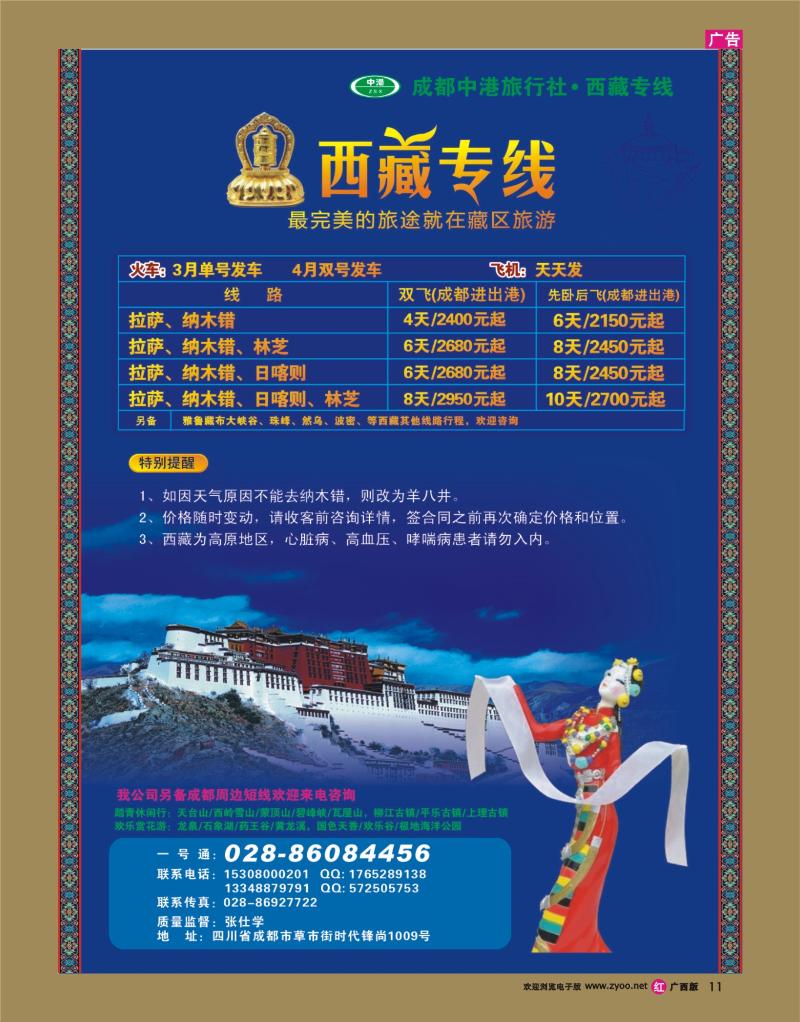 rr11成都中港旅行社—西藏专线