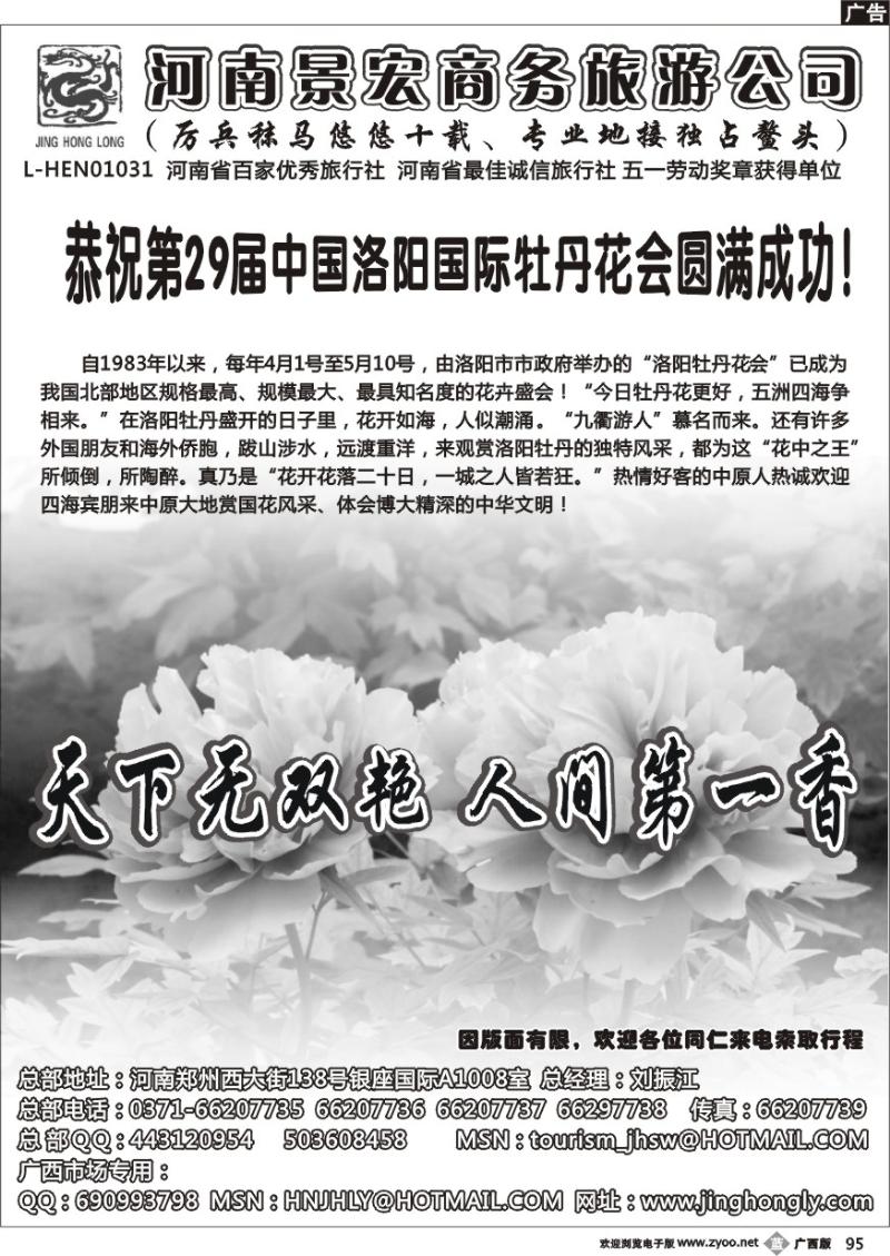 b95河南景宏商务旅行社
