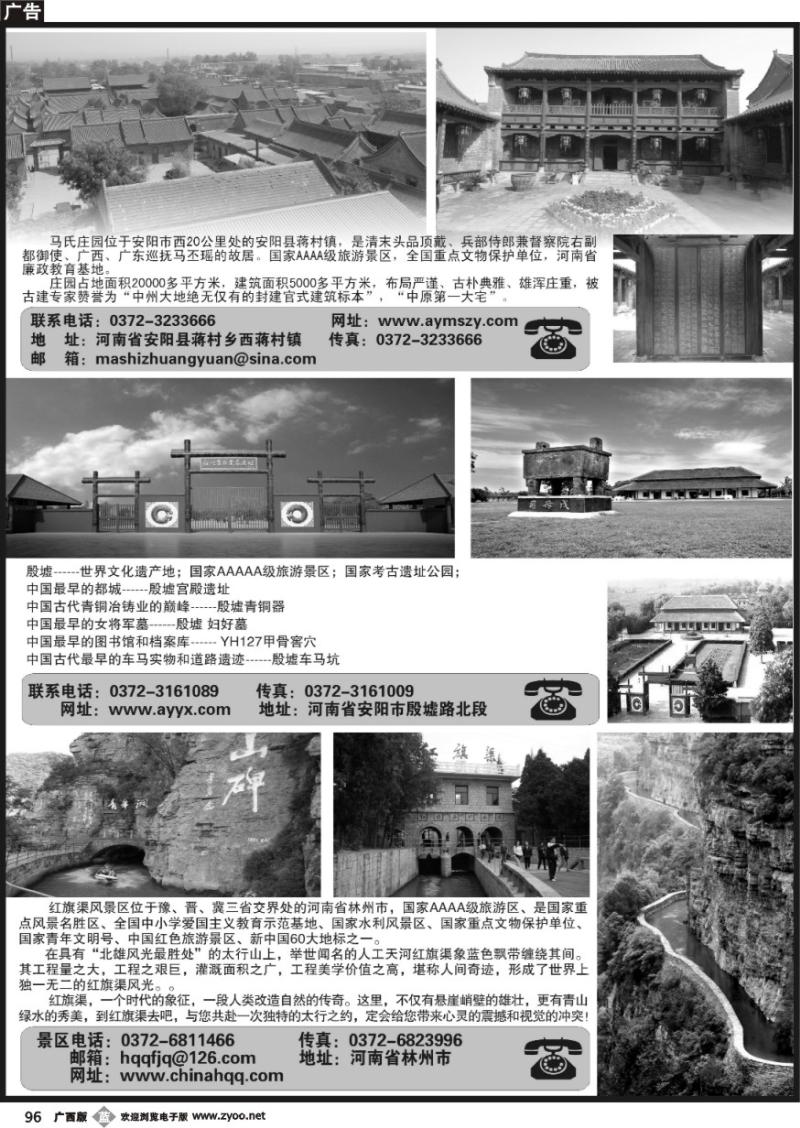 b96河南安阳—令人向往