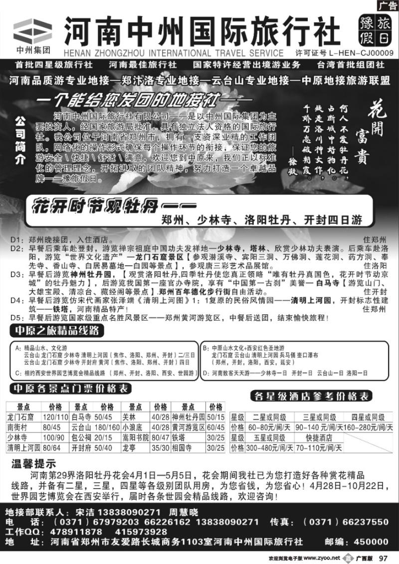 b97河南中州国旅--河南西安专业地接