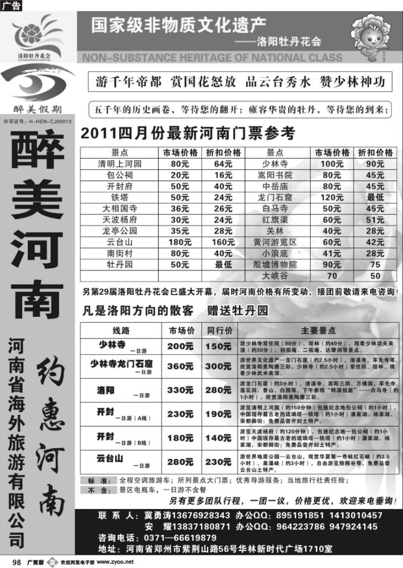 b98河南省海外旅行社-约惠洛阳
