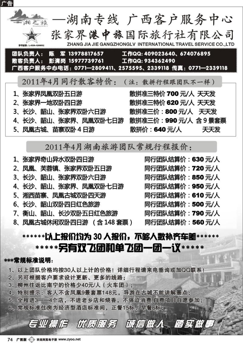b74湘之旅—湖南专线