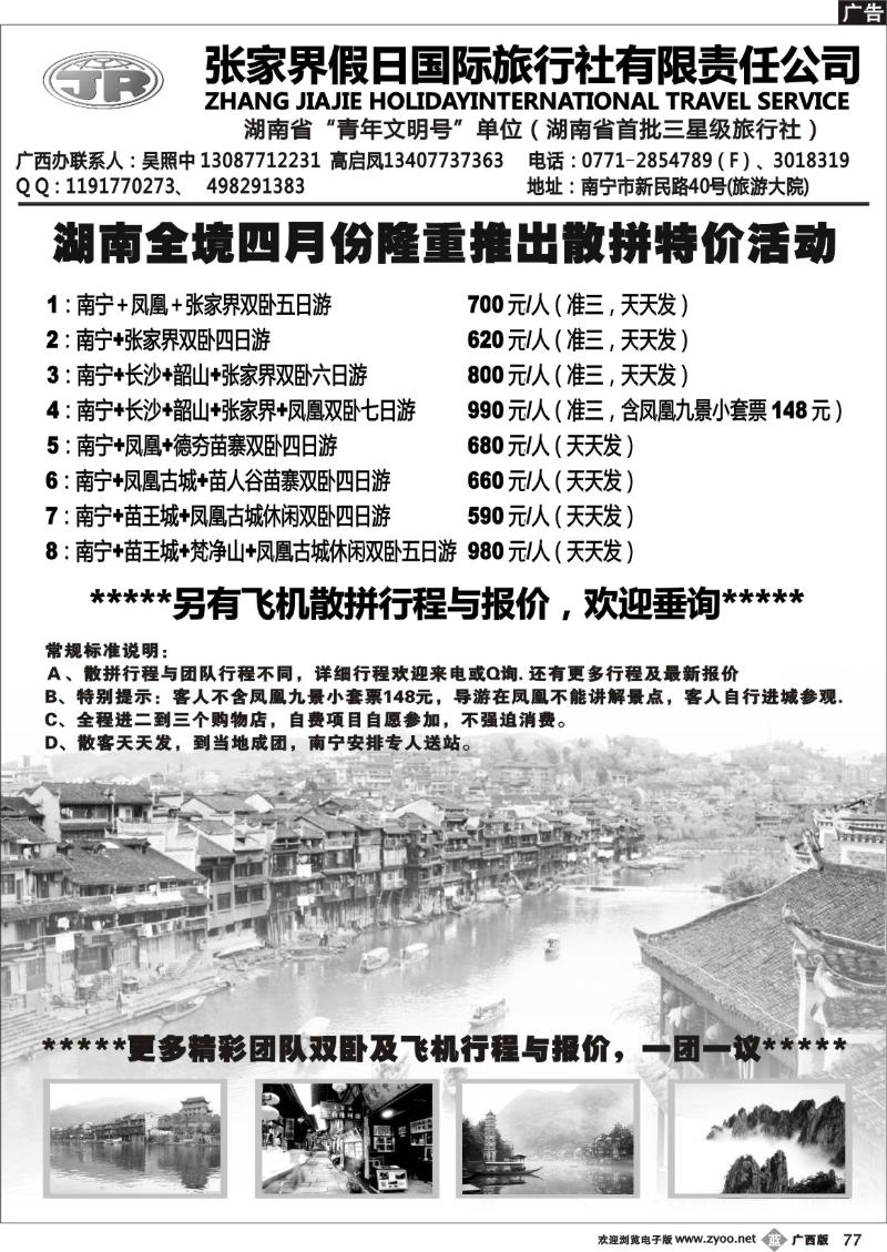 b77张家界假日国际旅行社