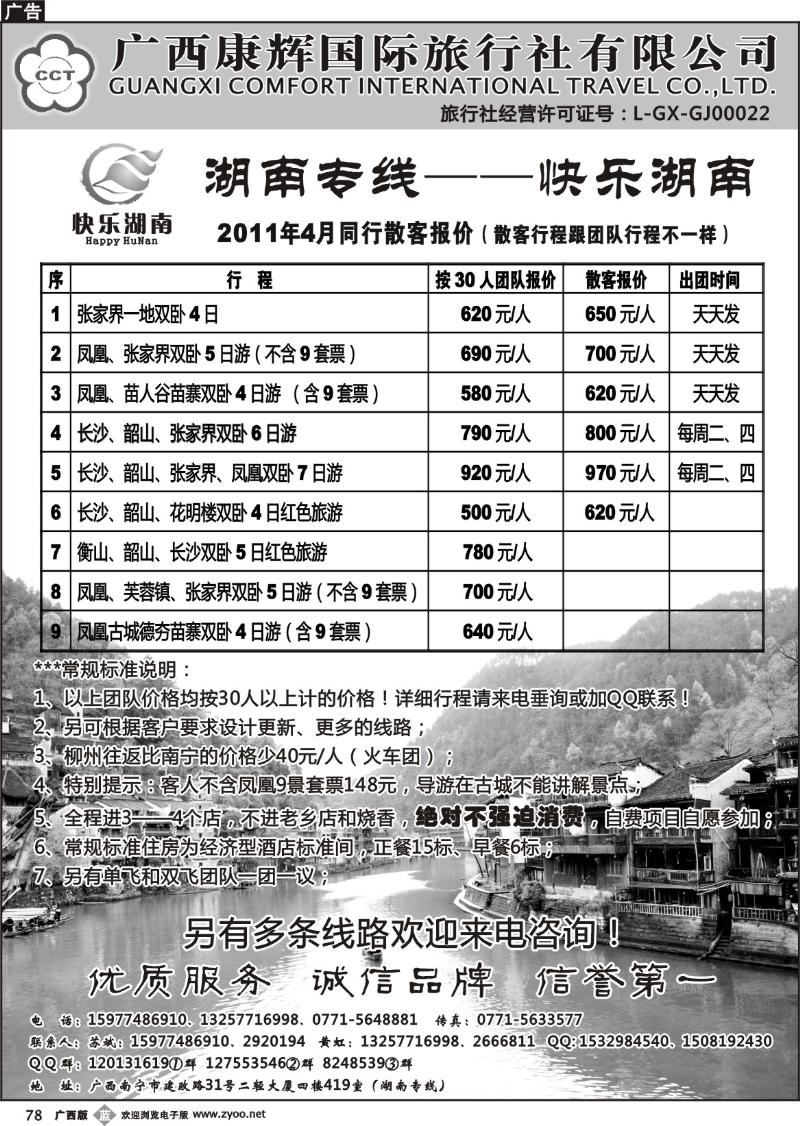 b78湖南专线-快乐湖南