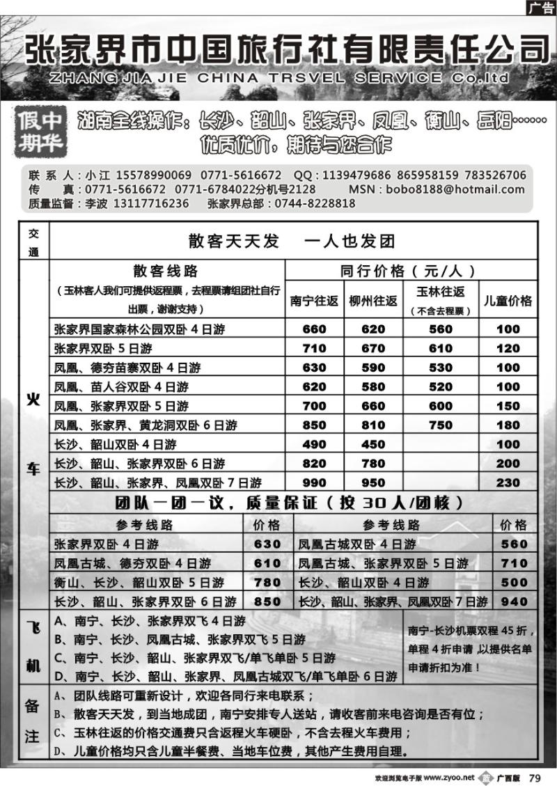 b79张家界中旅—中华假期