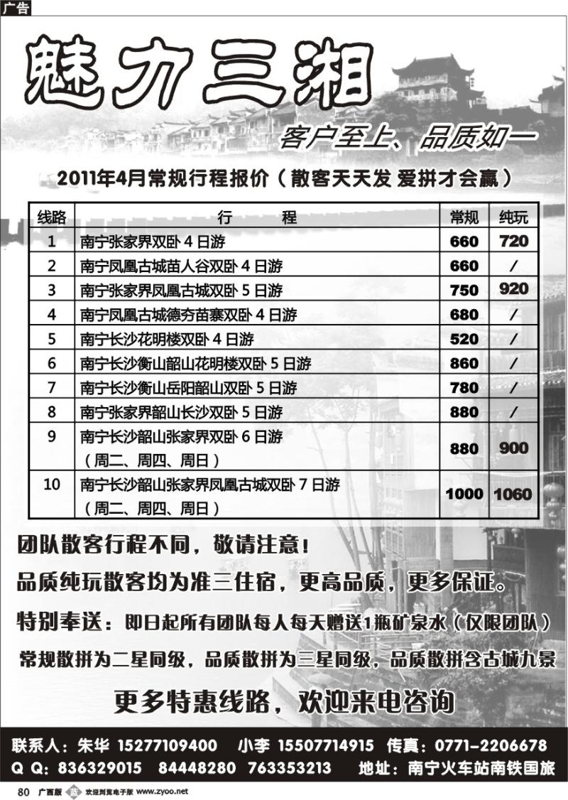 b80魅力三湘—湖南专线