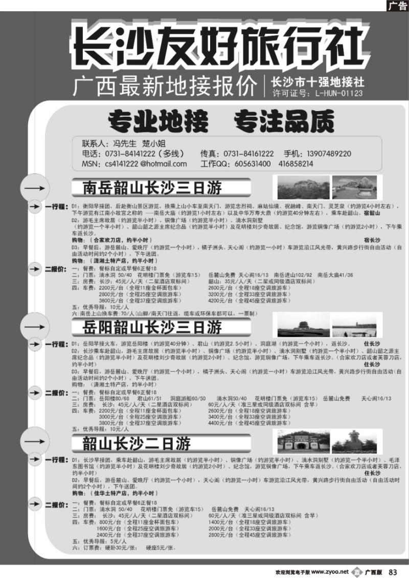 b83长沙友好旅行社广西最新地接报价