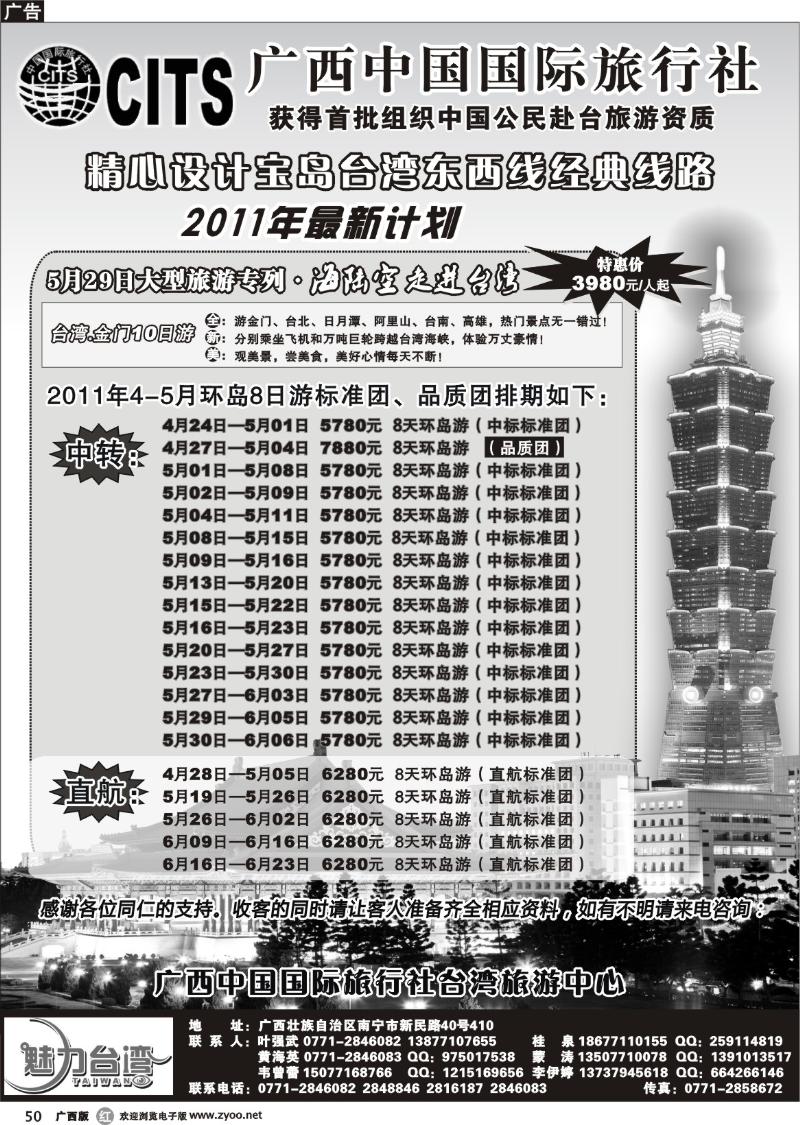 r50广西国旅台湾旅游中心