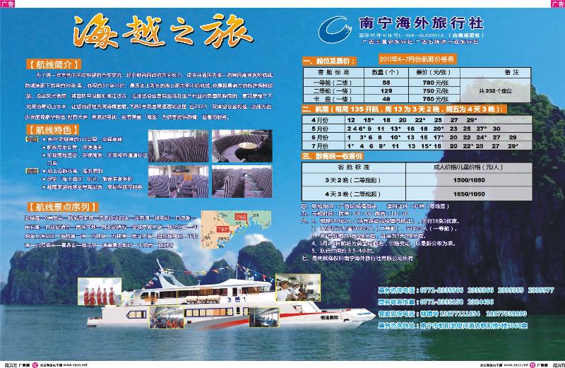 红版拉页-海越之旅