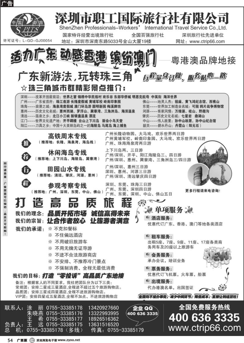 r54深圳职工国旅-广深珠地接