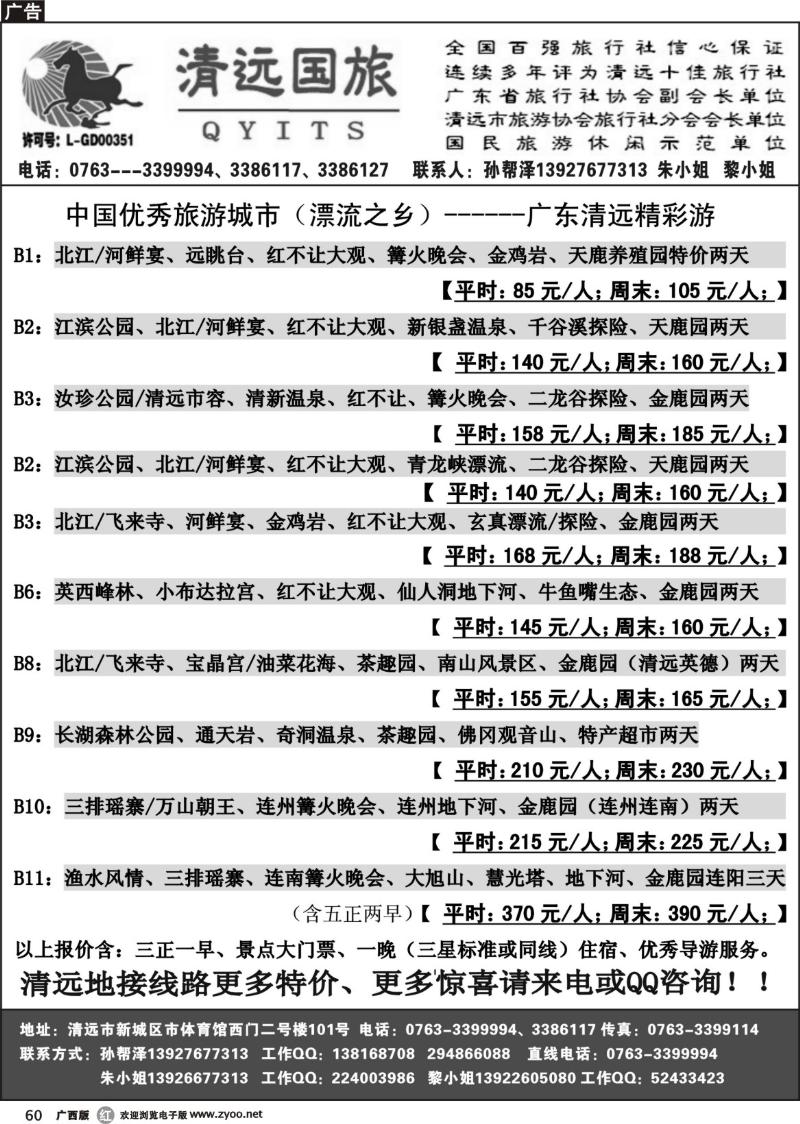 r60清远国旅专业地接