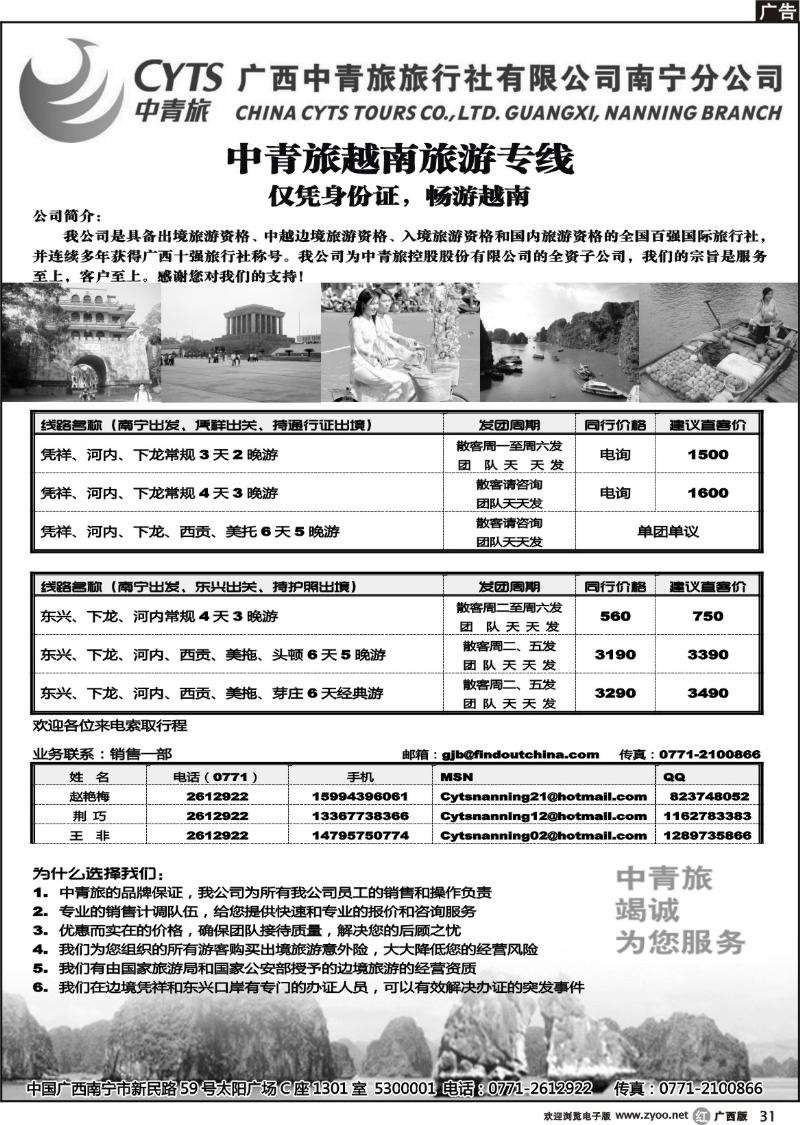r31中青旅越南旅游专线