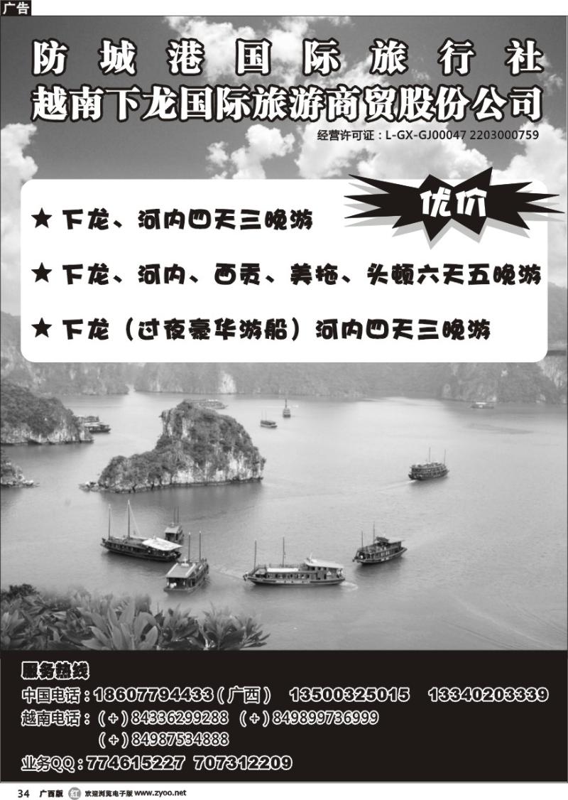 r34越南下龙商贸国旅