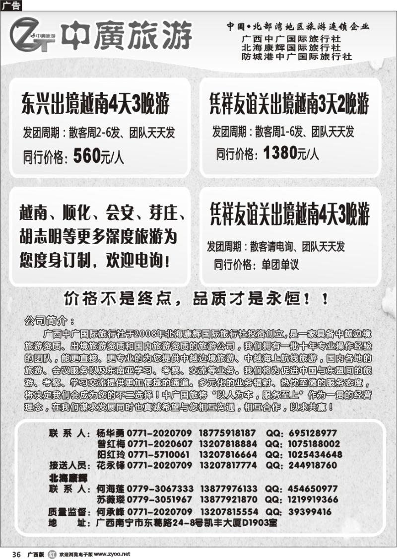 r36广西中广国旅—越南专线