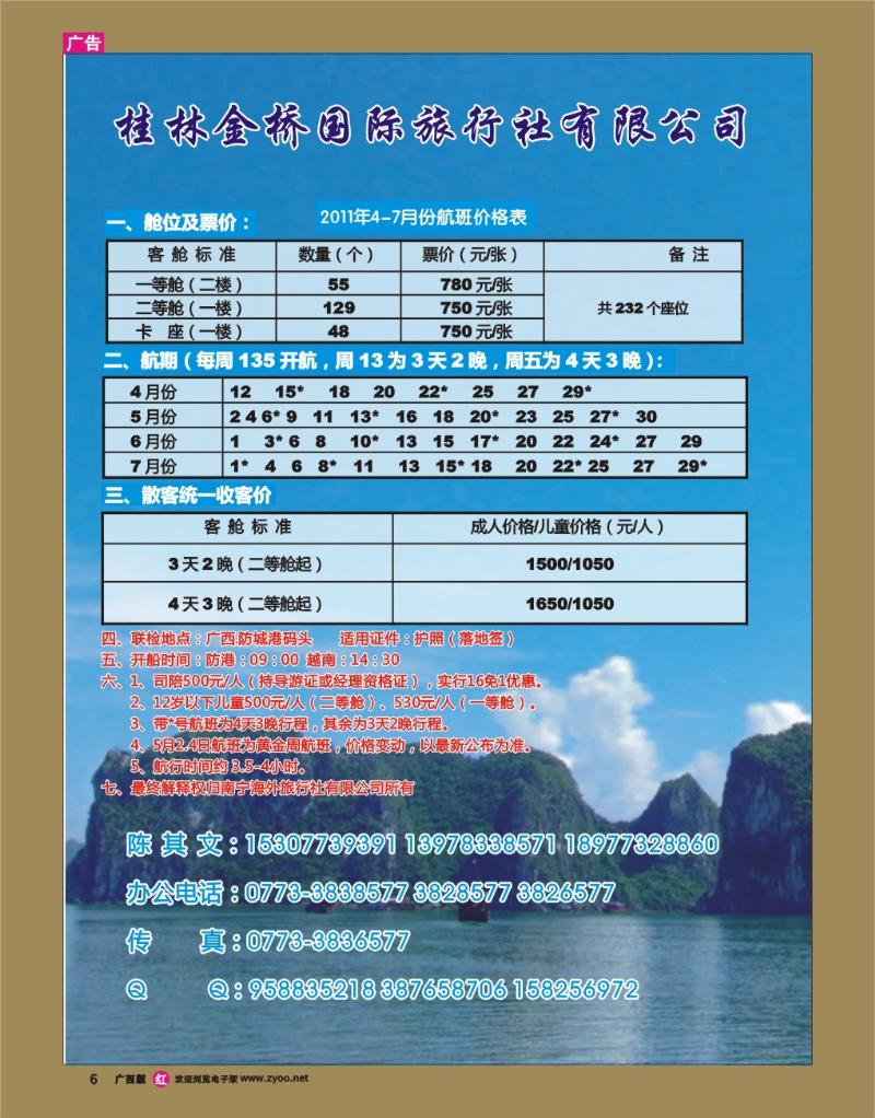 rr06桂林金桥国际旅行社有限公司