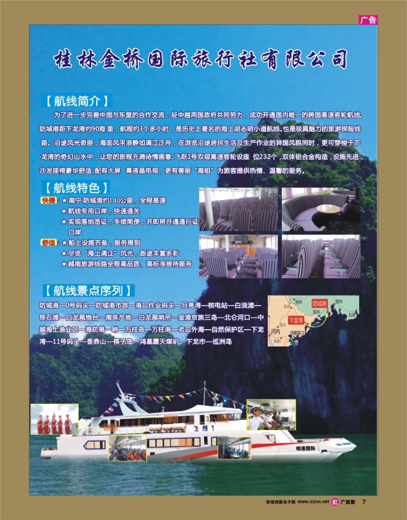 rr07桂林金桥国际旅行社有限公司