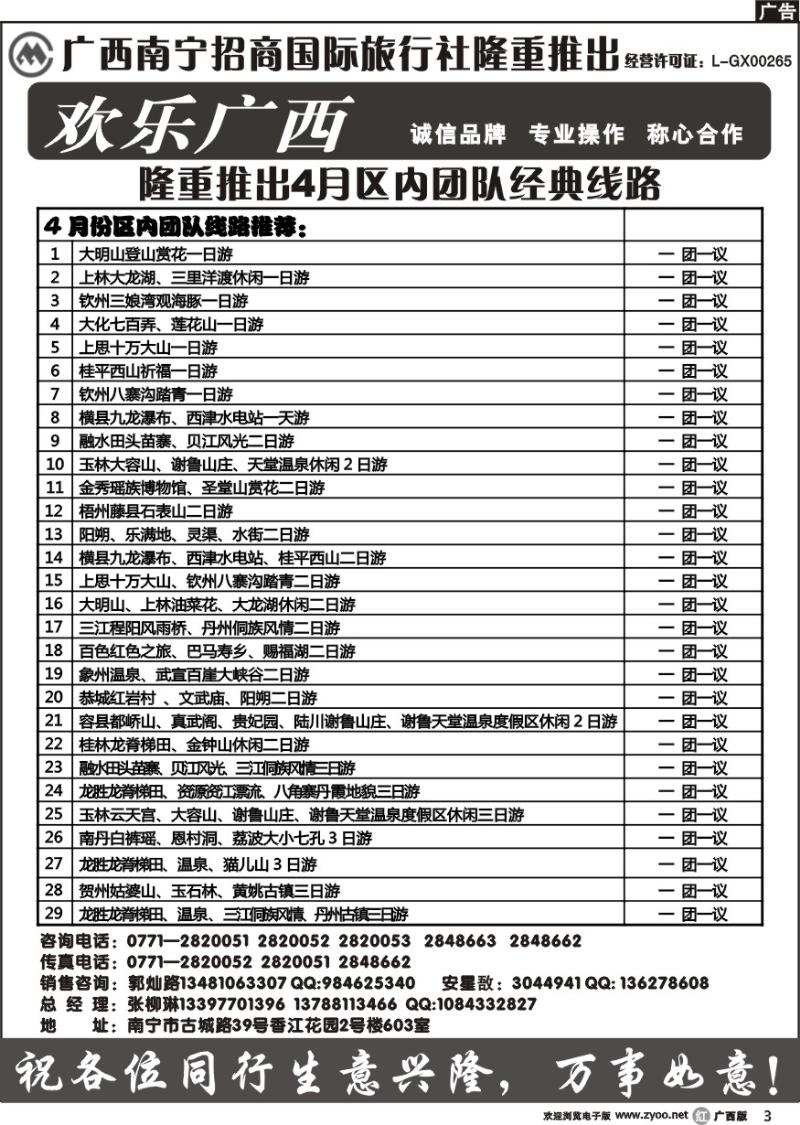 r03区内线热推