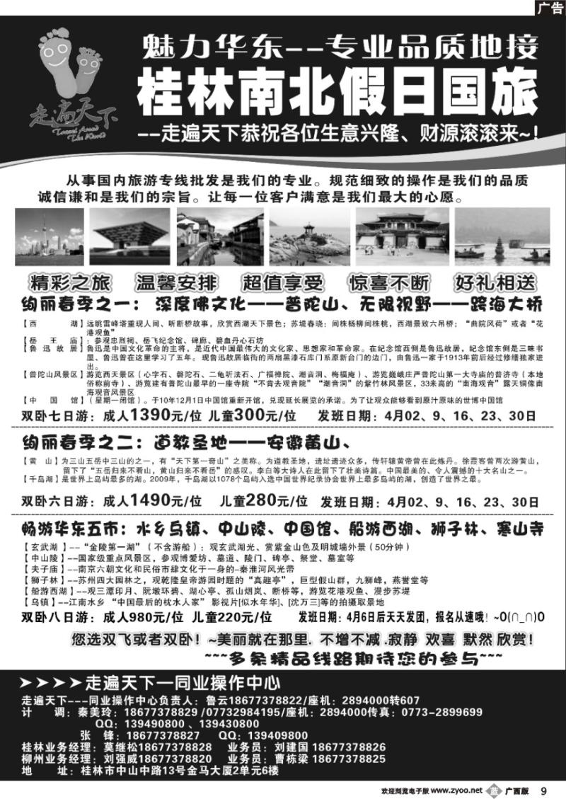 b09桂林南北假日国旅——走遍天下同业操作中心