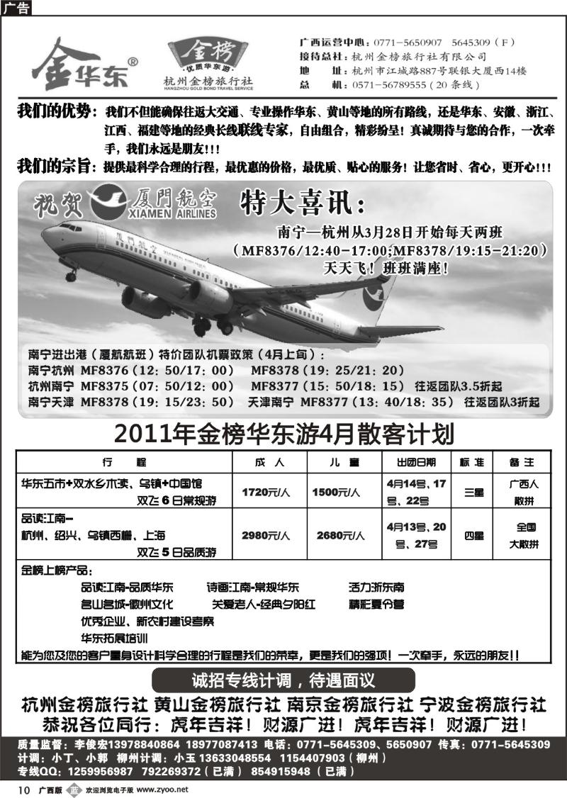 b10广西中旅－李俊宏－金榜华东游