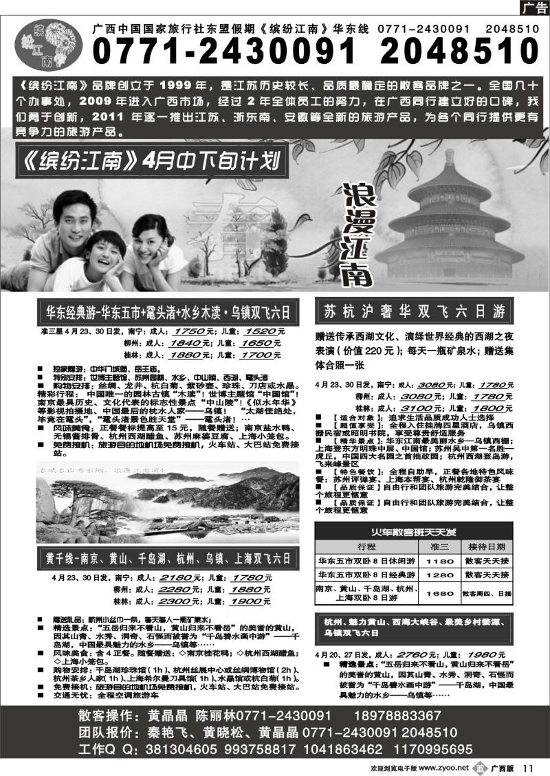 b11广西中国国际旅行社—缤纷江南