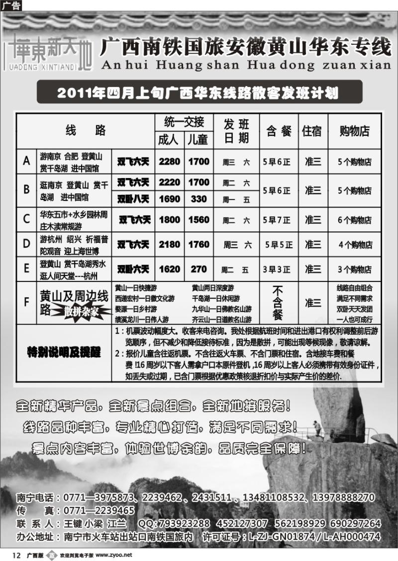 b12华东新天地-华东普陀山黄山散客计划