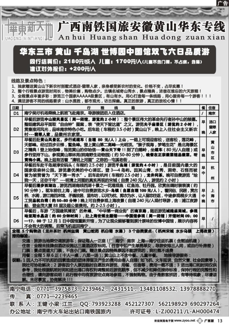 b13华东新天地-华东普陀山黄山散客计划