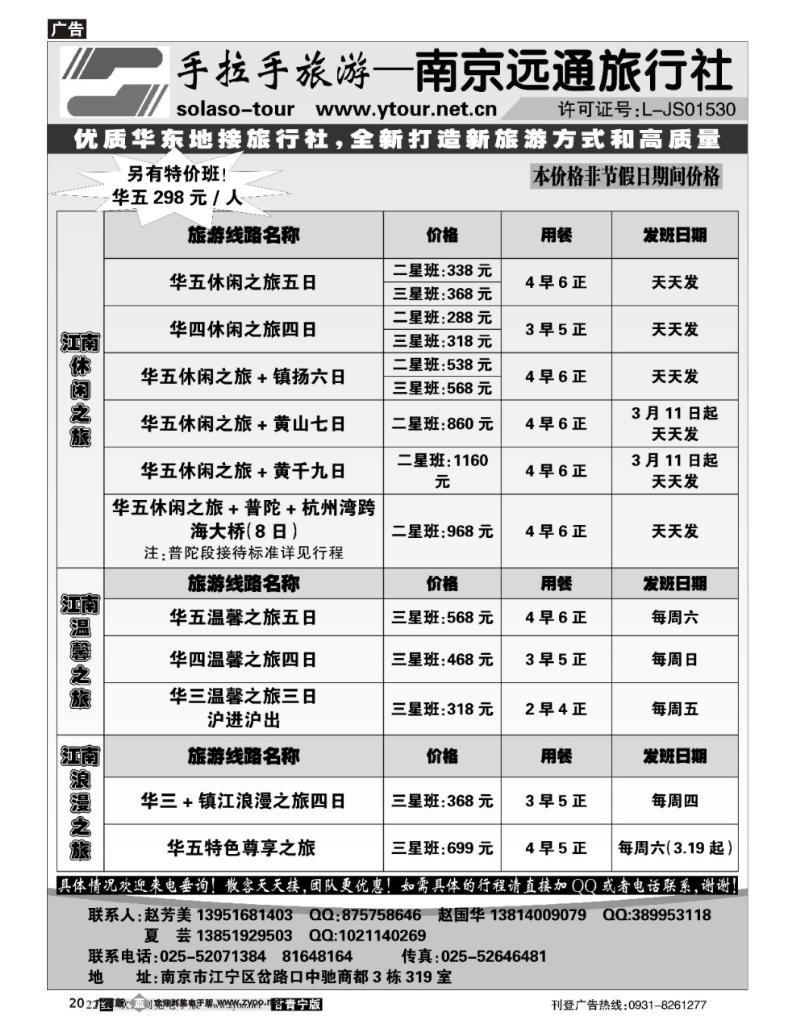 b20南京远通旅行社