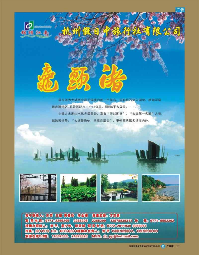 bb11锦绣江南