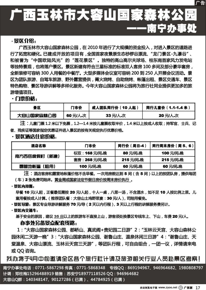 r17北流市大容山景区——南宁办