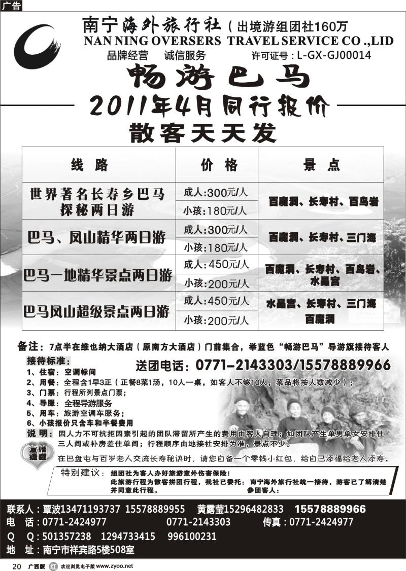 r20南宁海外-东巴凤专线