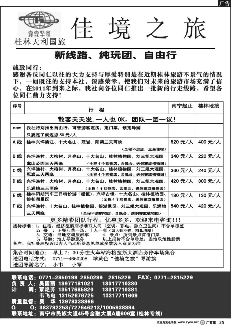 r25桂林天天游—佳境之旅