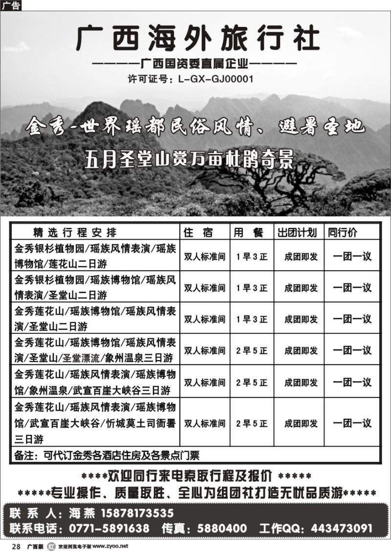 r28广西海外—金秀专线