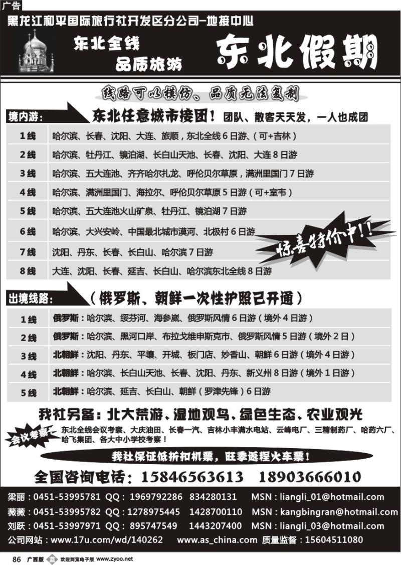 b86东北假期—东北专线批发商