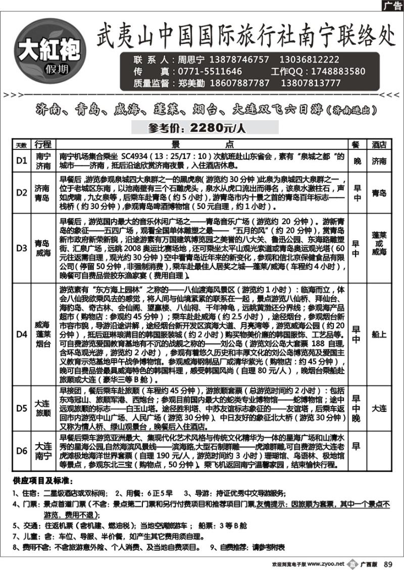 b89福建大红袍假期