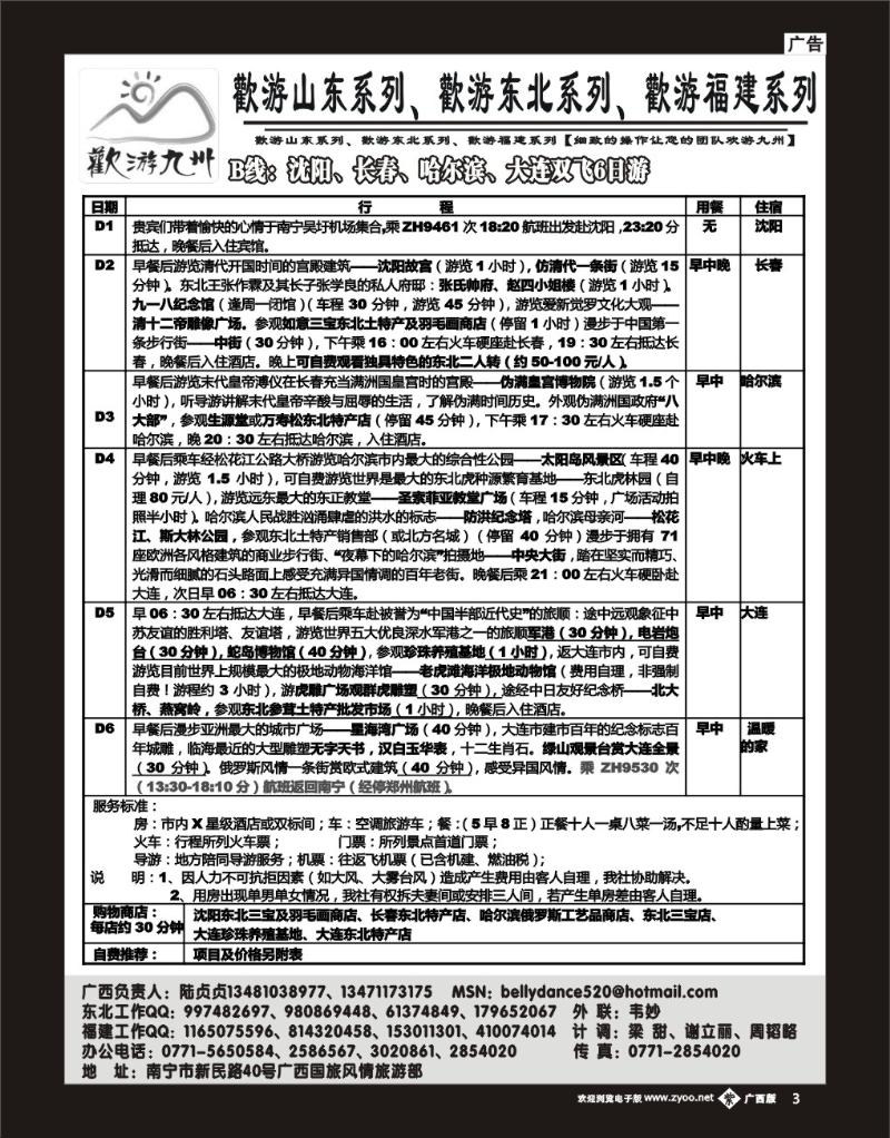 单彩紫b03欢游九州