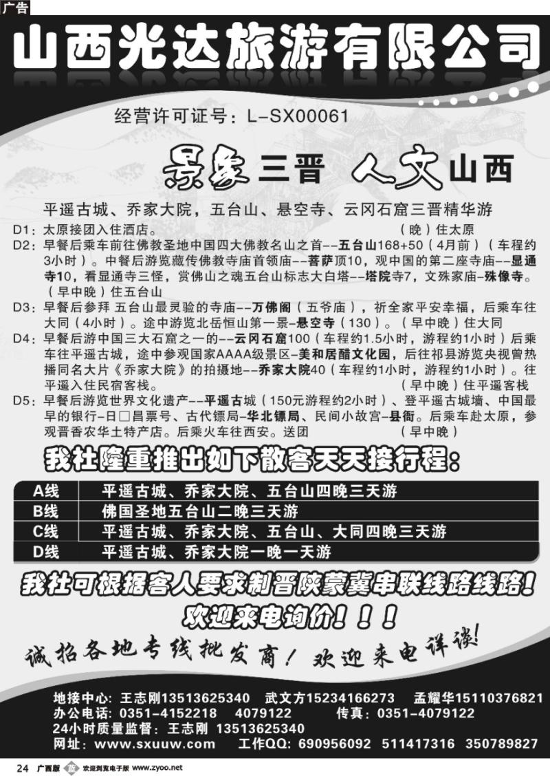 b24山西光达旅游公司