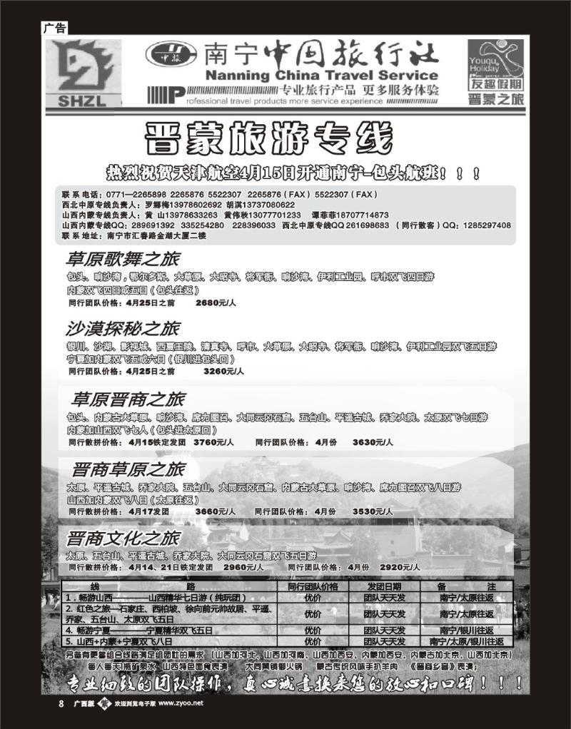 单彩紫b08晋蒙旅游专线