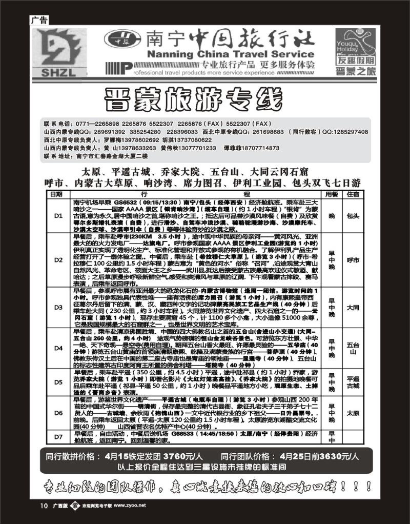 单彩紫b10晋蒙旅游专线