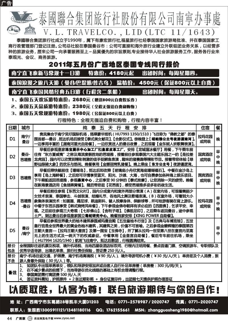 r44泰国联合旅游