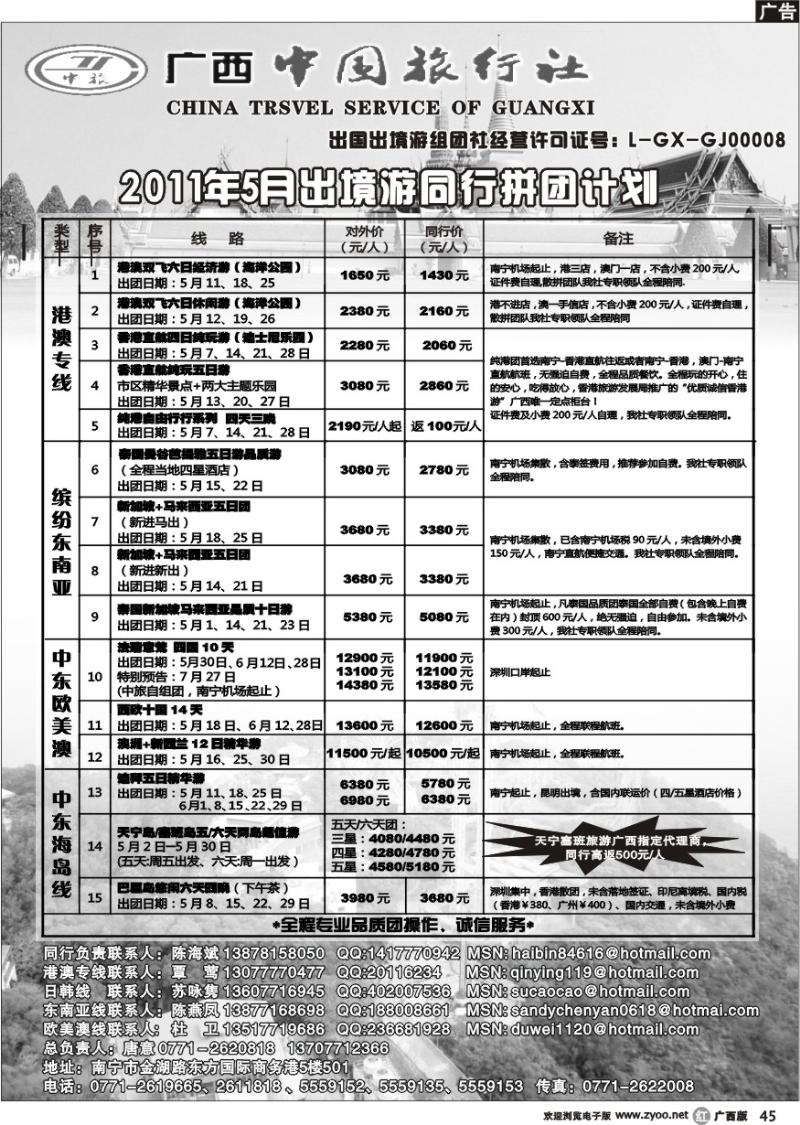r45广西中旅—出境游同行拼团计划
