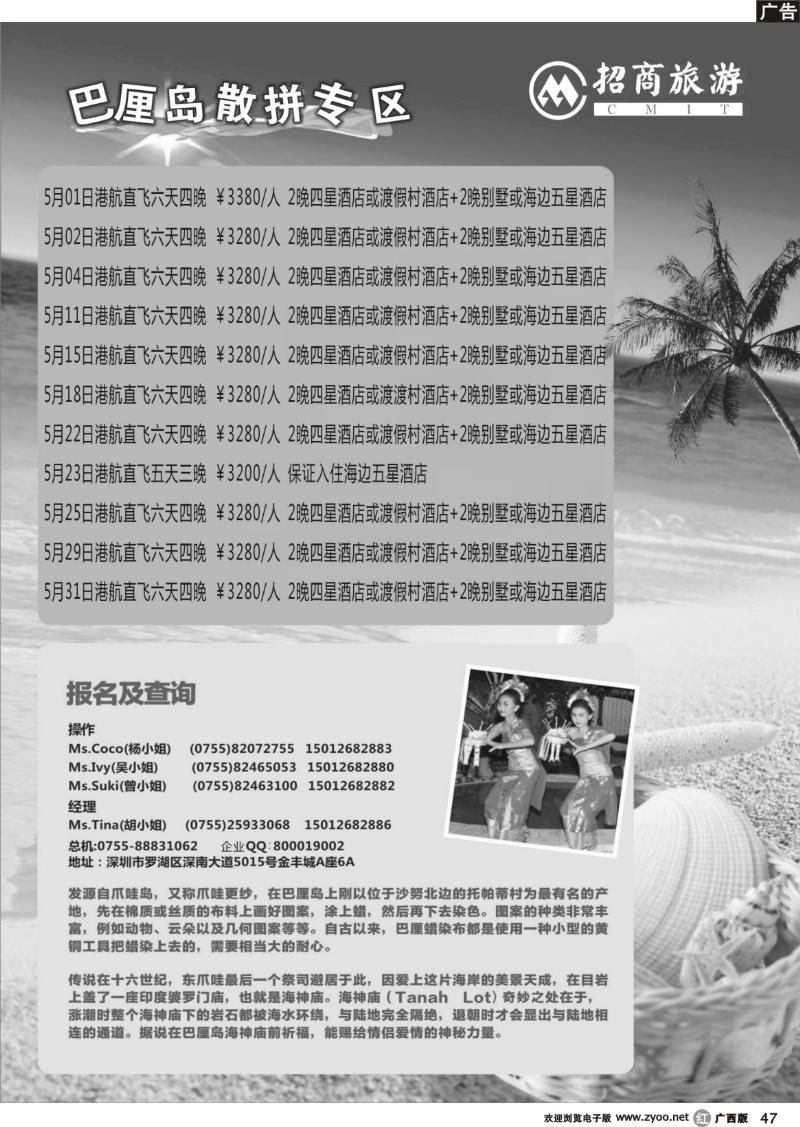 r47招商旅游—巴厘岛散拼中心