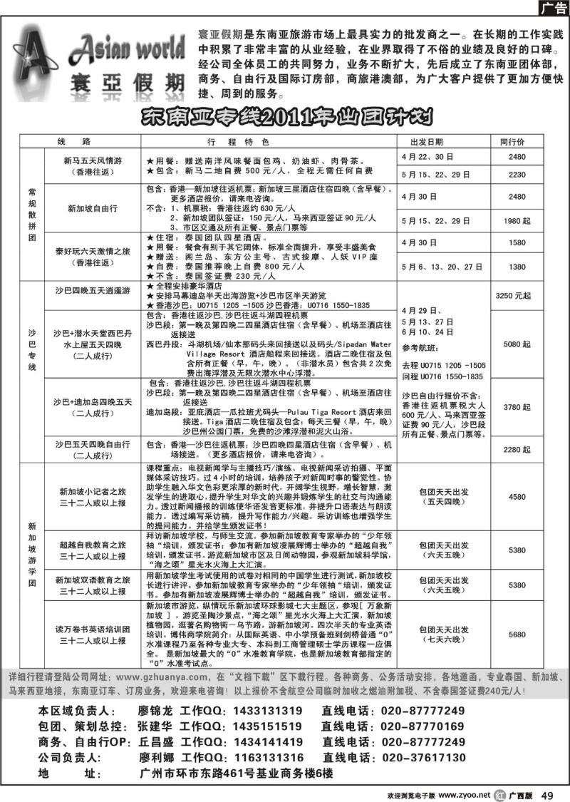r49寰亚假期-东南亚专线