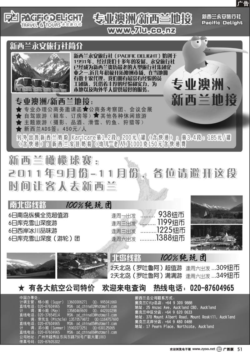 r51新西兰专业地接社- 新西兰永安旅行社